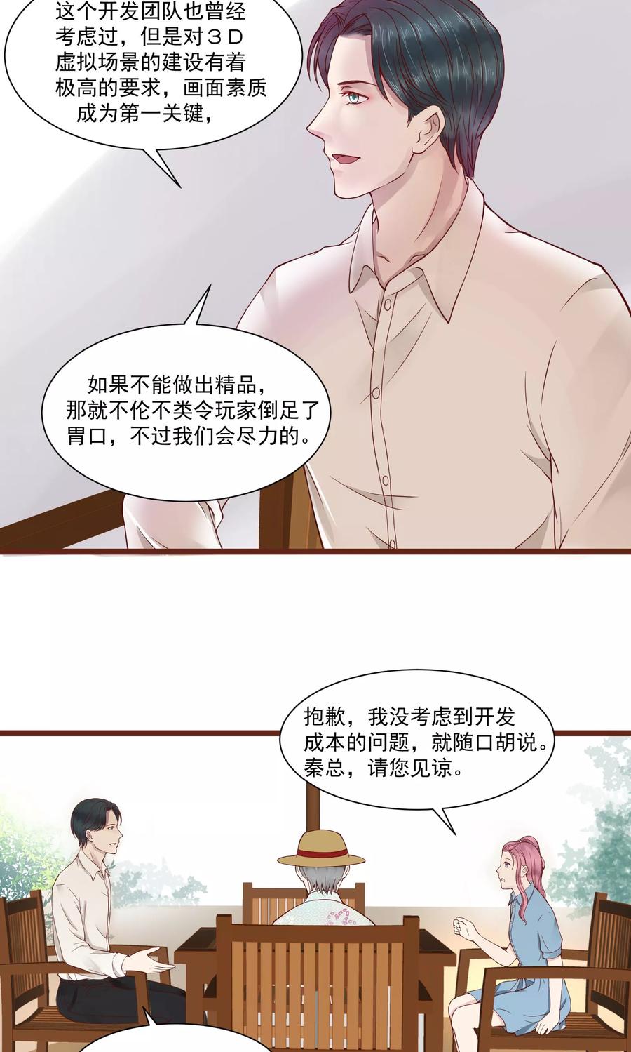 第4话-看上你了不解释-剧象漫画（第4张）