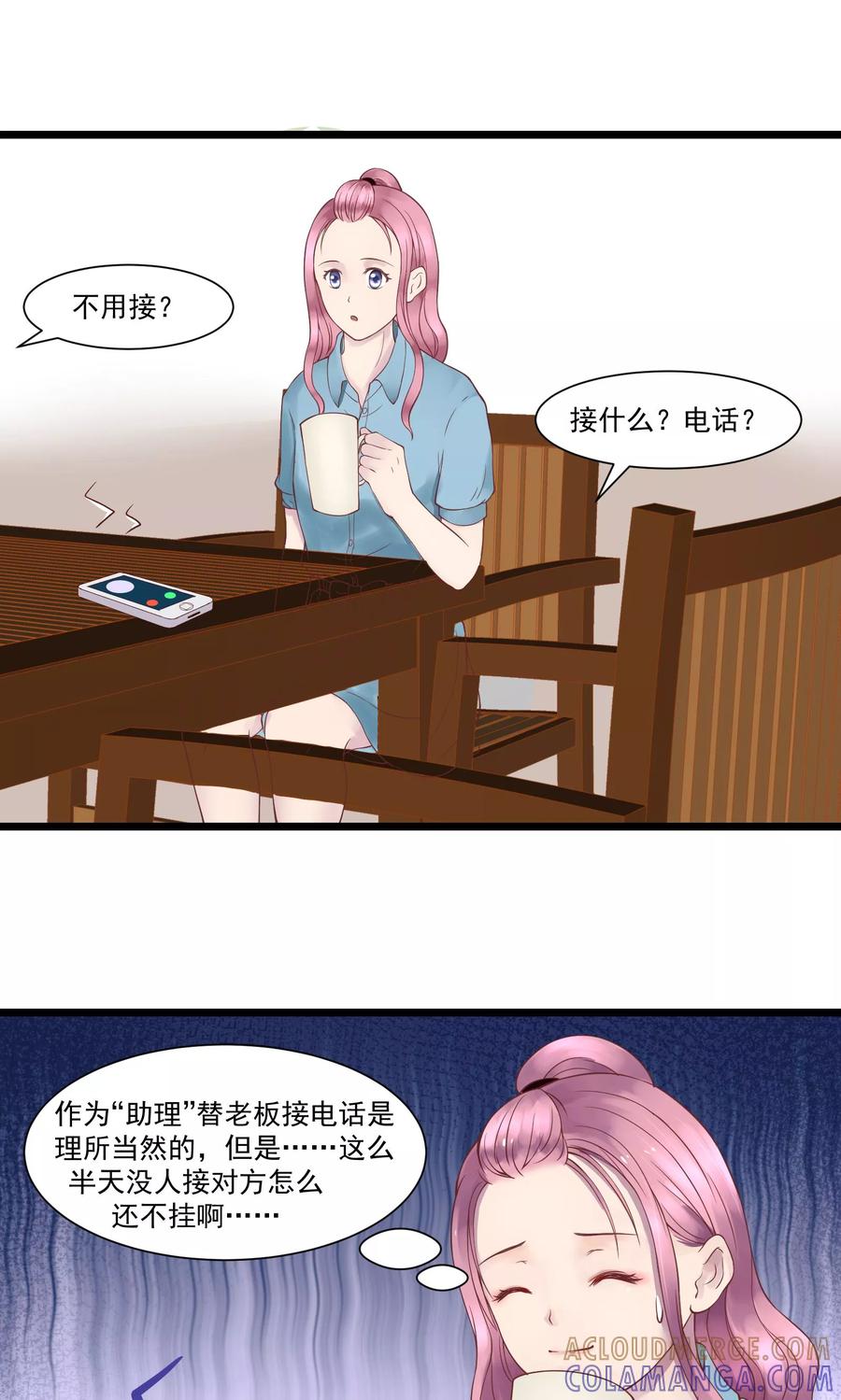 第4话-看上你了不解释-剧象漫画（第9张）