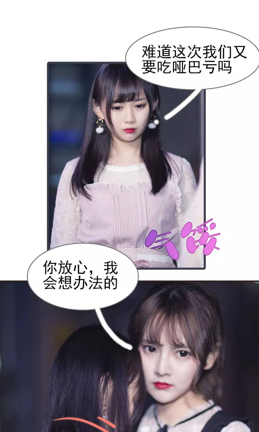 第40话-别拉我当偶像-剧能玩（第12张）