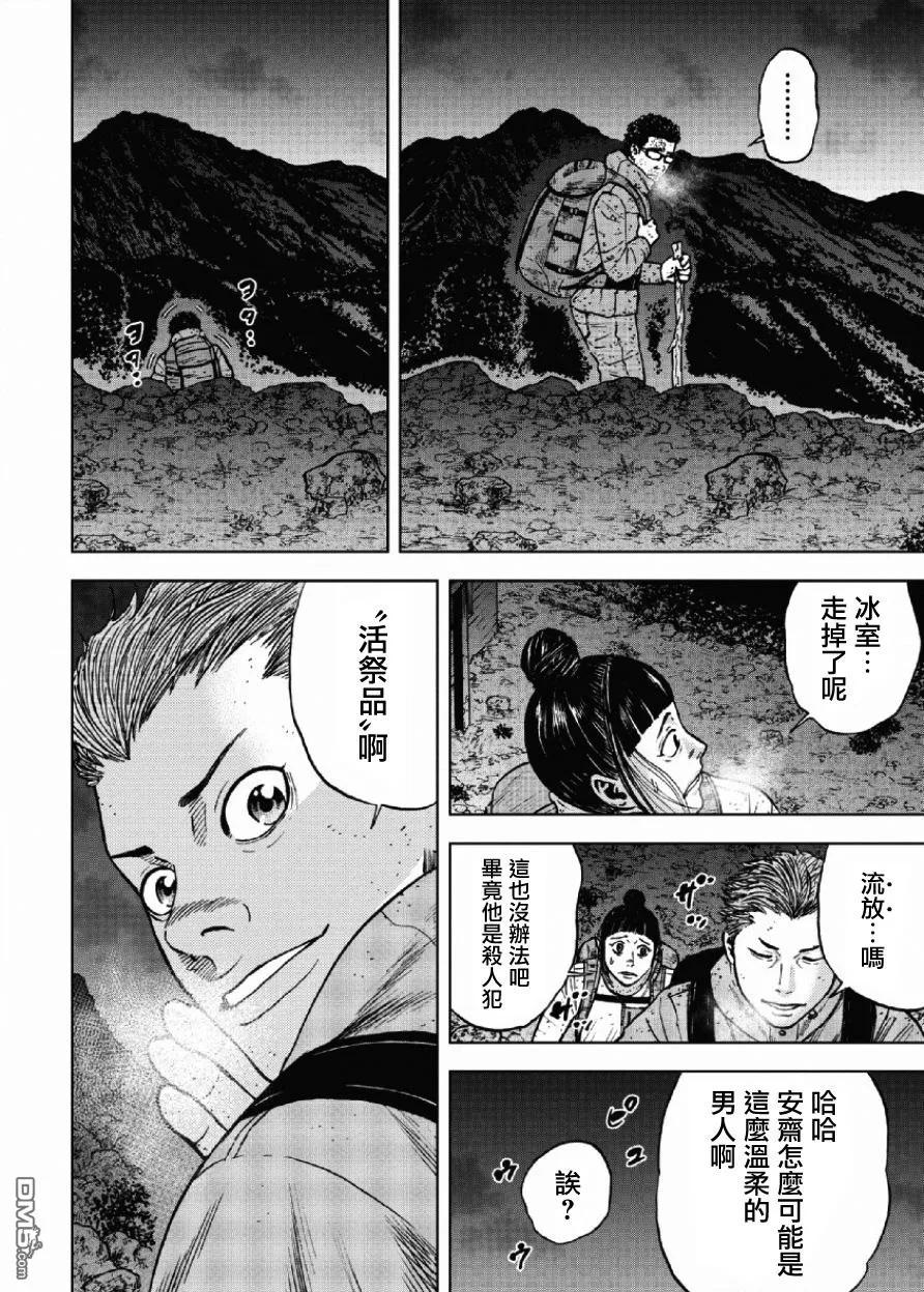第41话第四天（2）-Monkey Peak-志名坂高次/粂田晃宏（第16张）