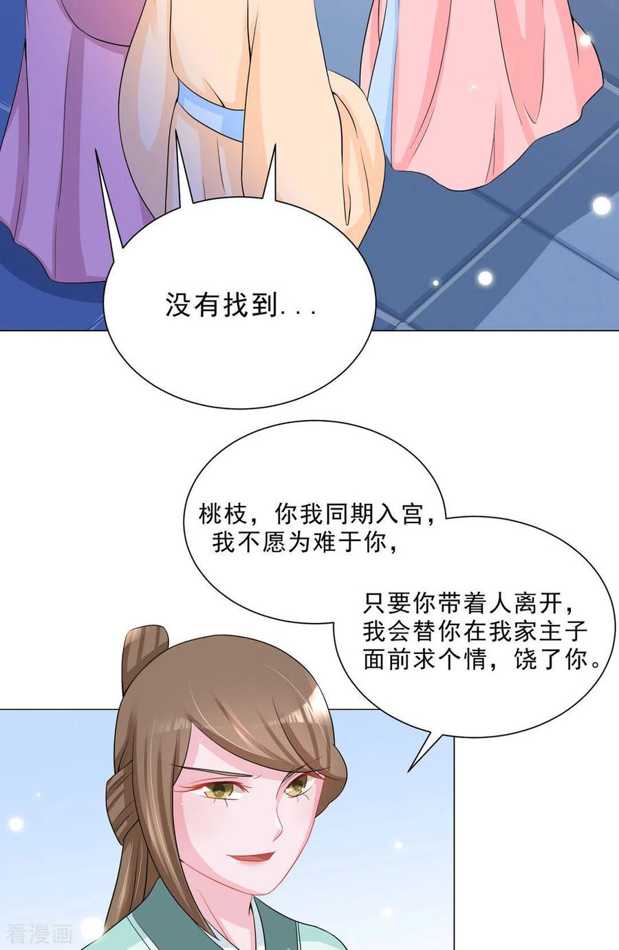 第41话-鲛起澜沧-咪咕阅读（第4张）