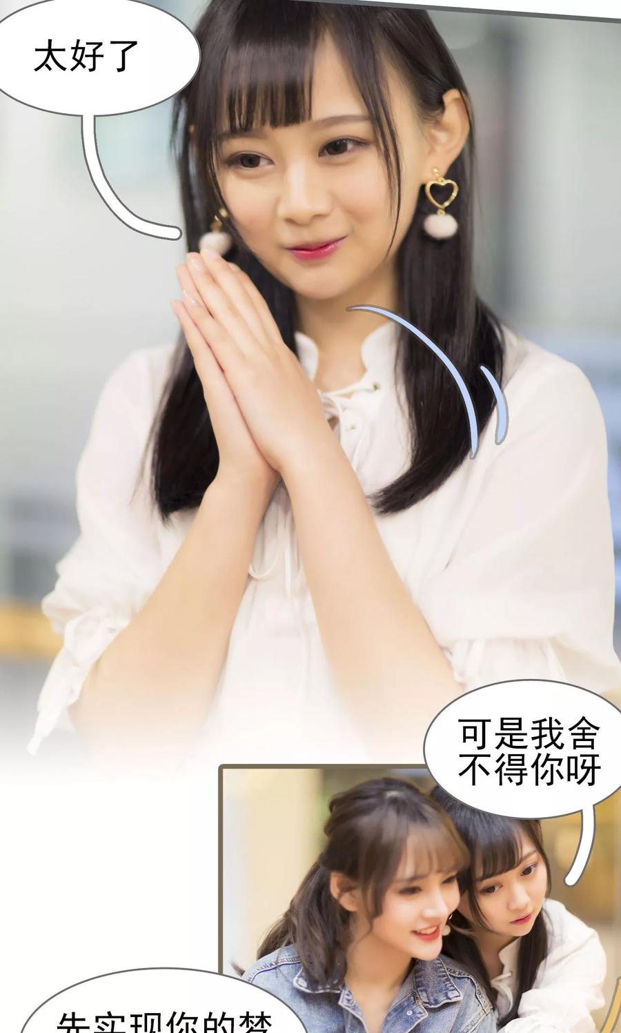 第41话-别拉我当偶像-剧能玩（第6张）