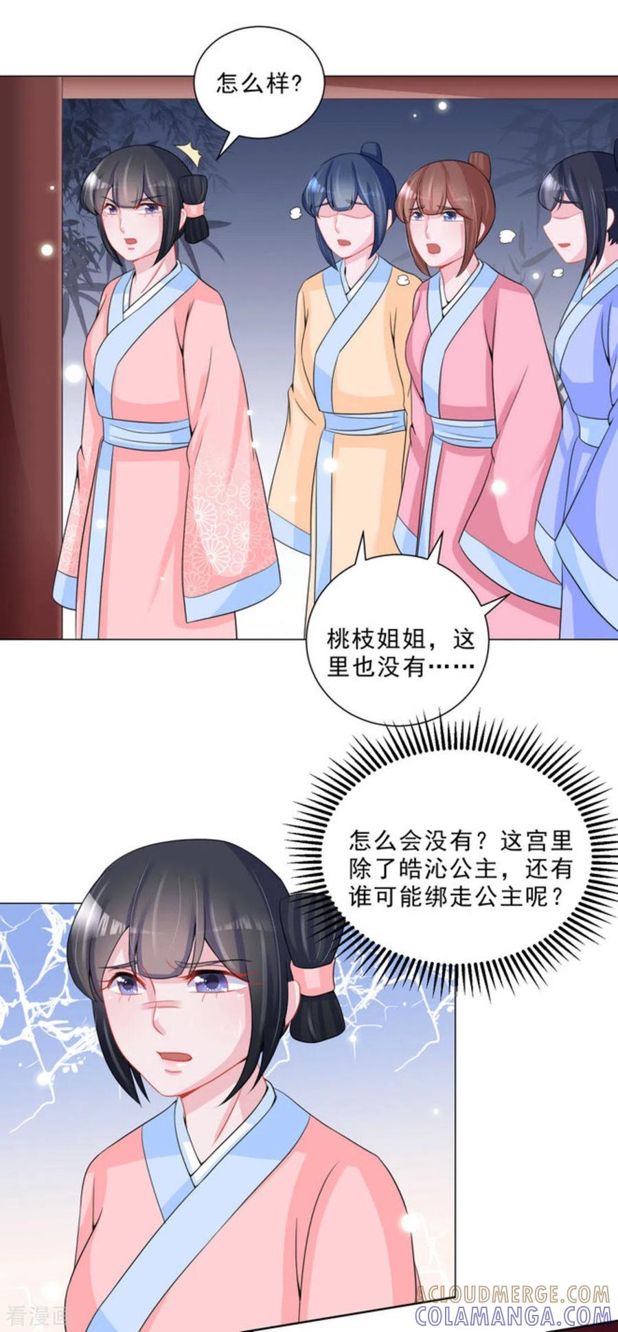 第41话-鲛起澜沧-咪咕阅读（第11张）