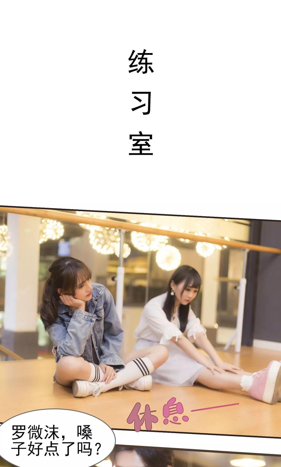 第41话-别拉我当偶像-剧能玩（第2张）