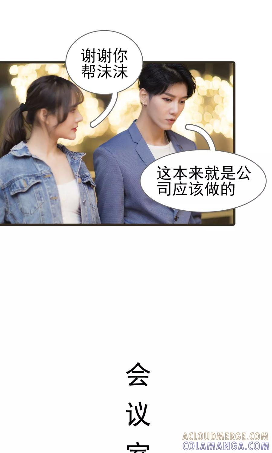 第41话-别拉我当偶像-剧能玩（第9张）