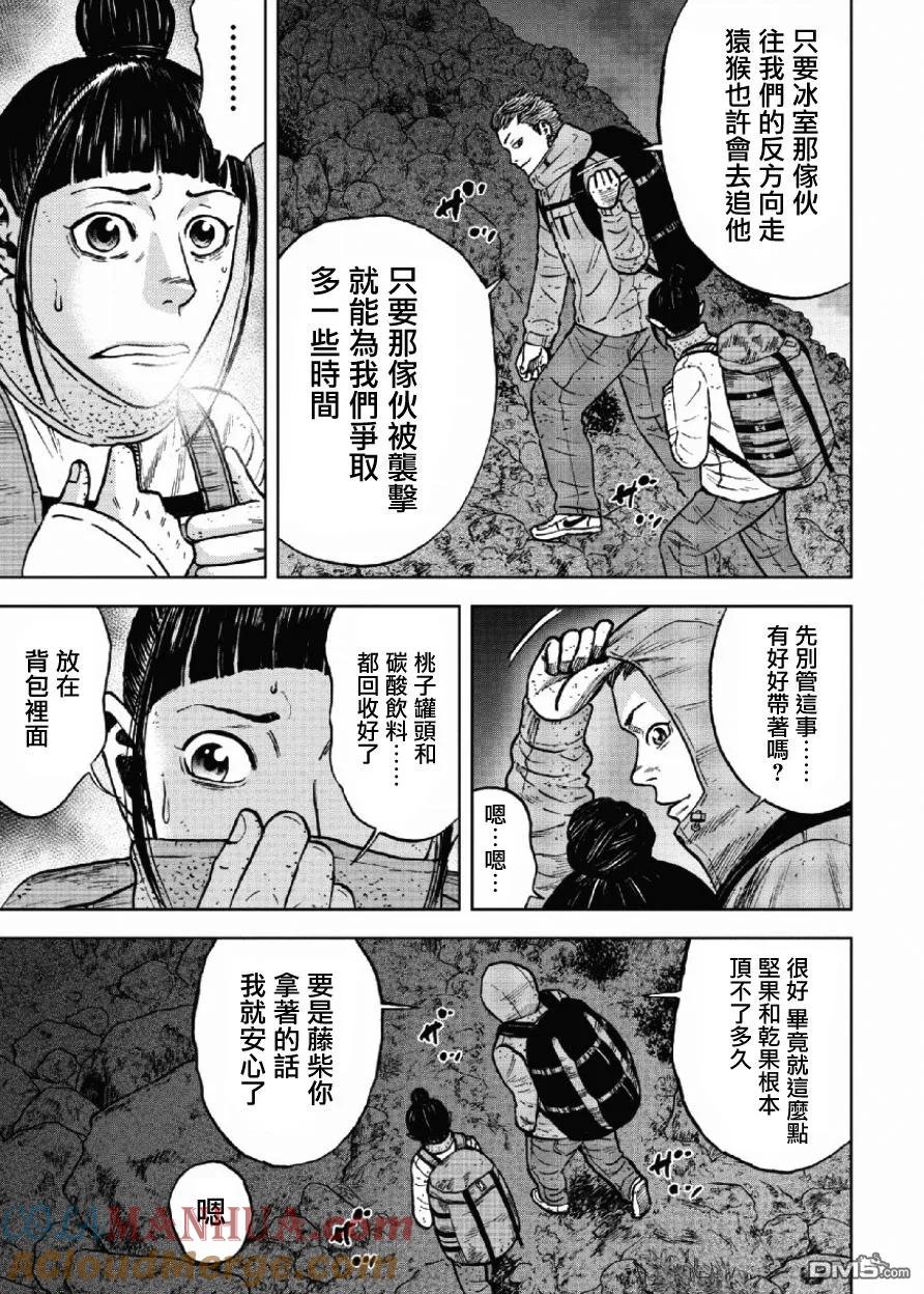 第41话第四天（2）-Monkey Peak-志名坂高次/粂田晃宏（第17张）