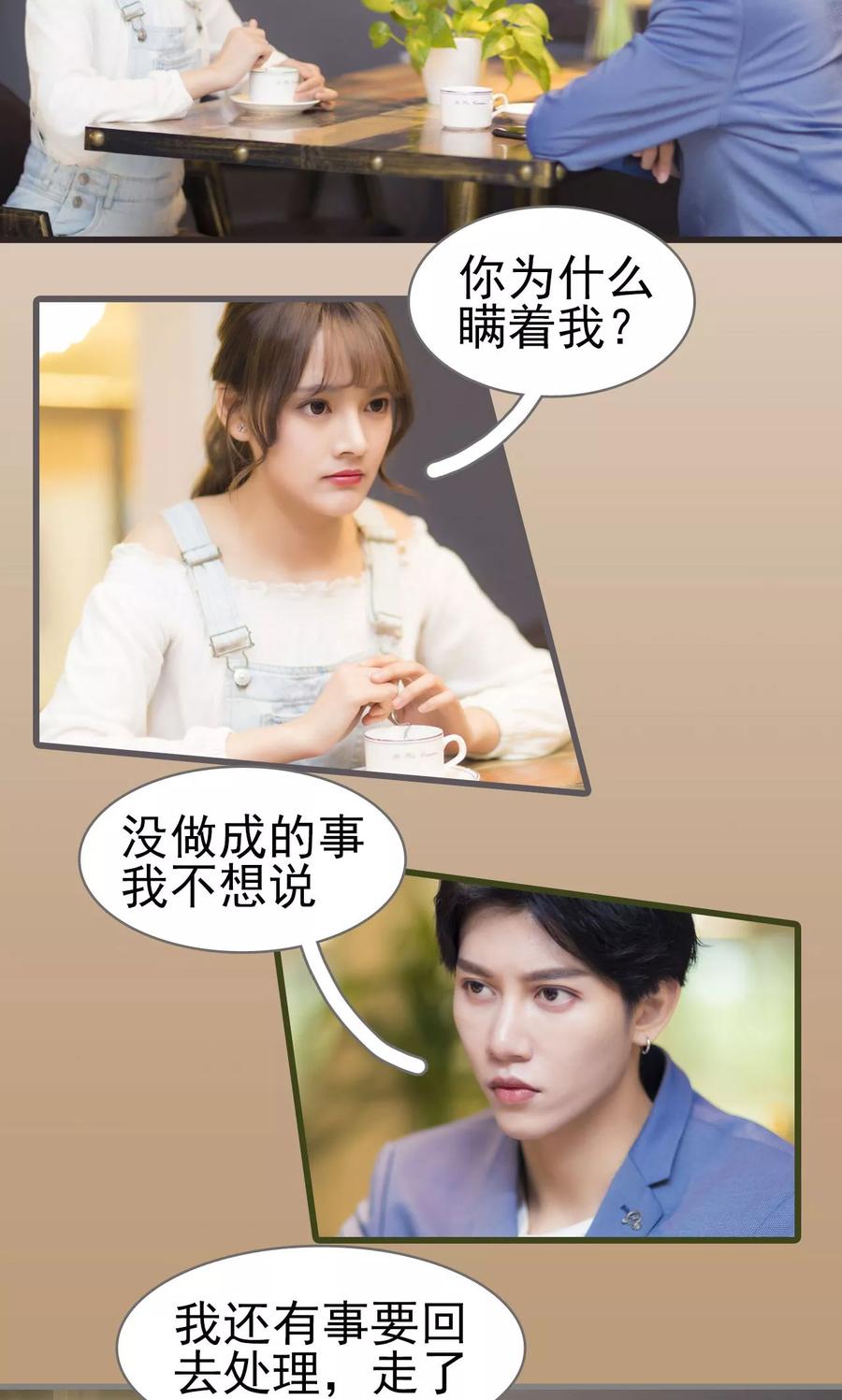 第43话-别拉我当偶像-剧能玩（第16张）