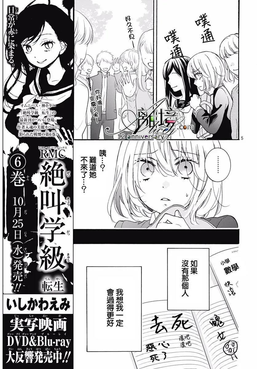 第29回-绝叫学级转生-石川惠美（第6张）