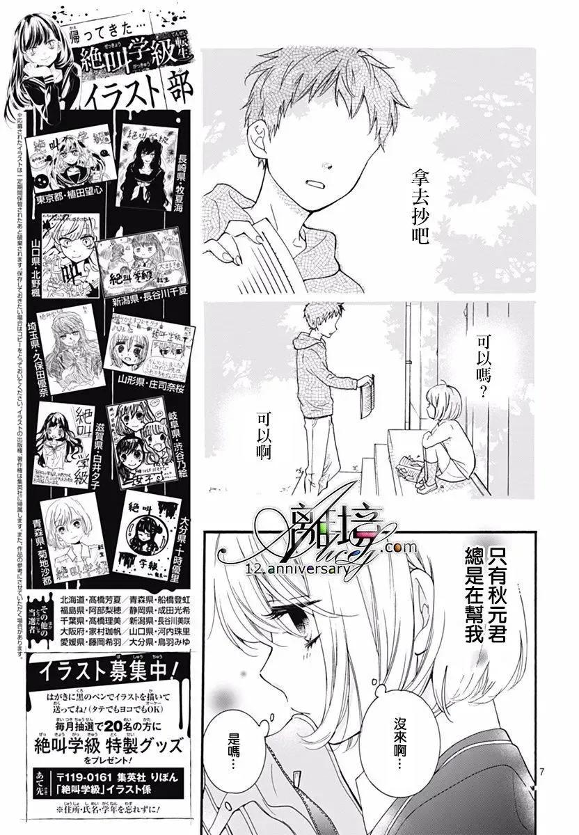 第29回-绝叫学级转生-石川惠美（第8张）