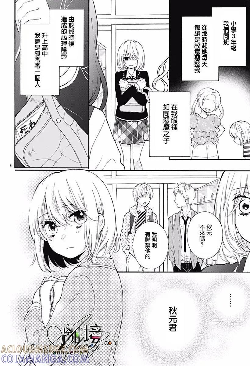 第29回-绝叫学级转生-石川惠美（第7张）