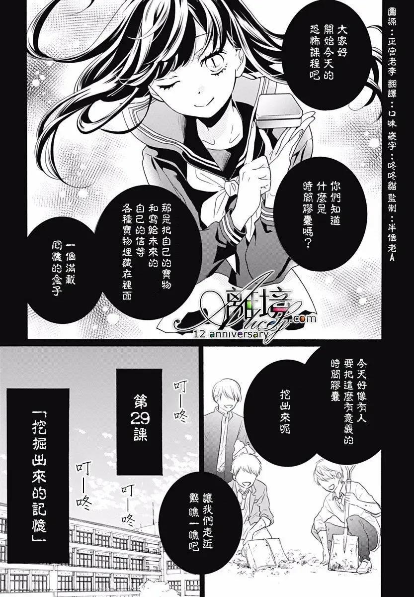 第29回-绝叫学级转生-石川惠美（第2张）