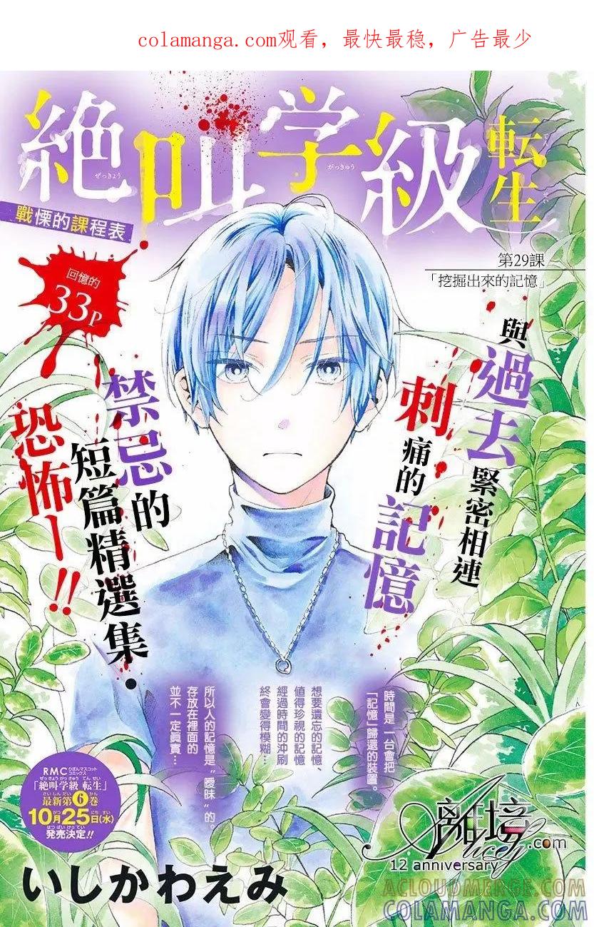 第29回-绝叫学级转生-石川惠美（第1张）
