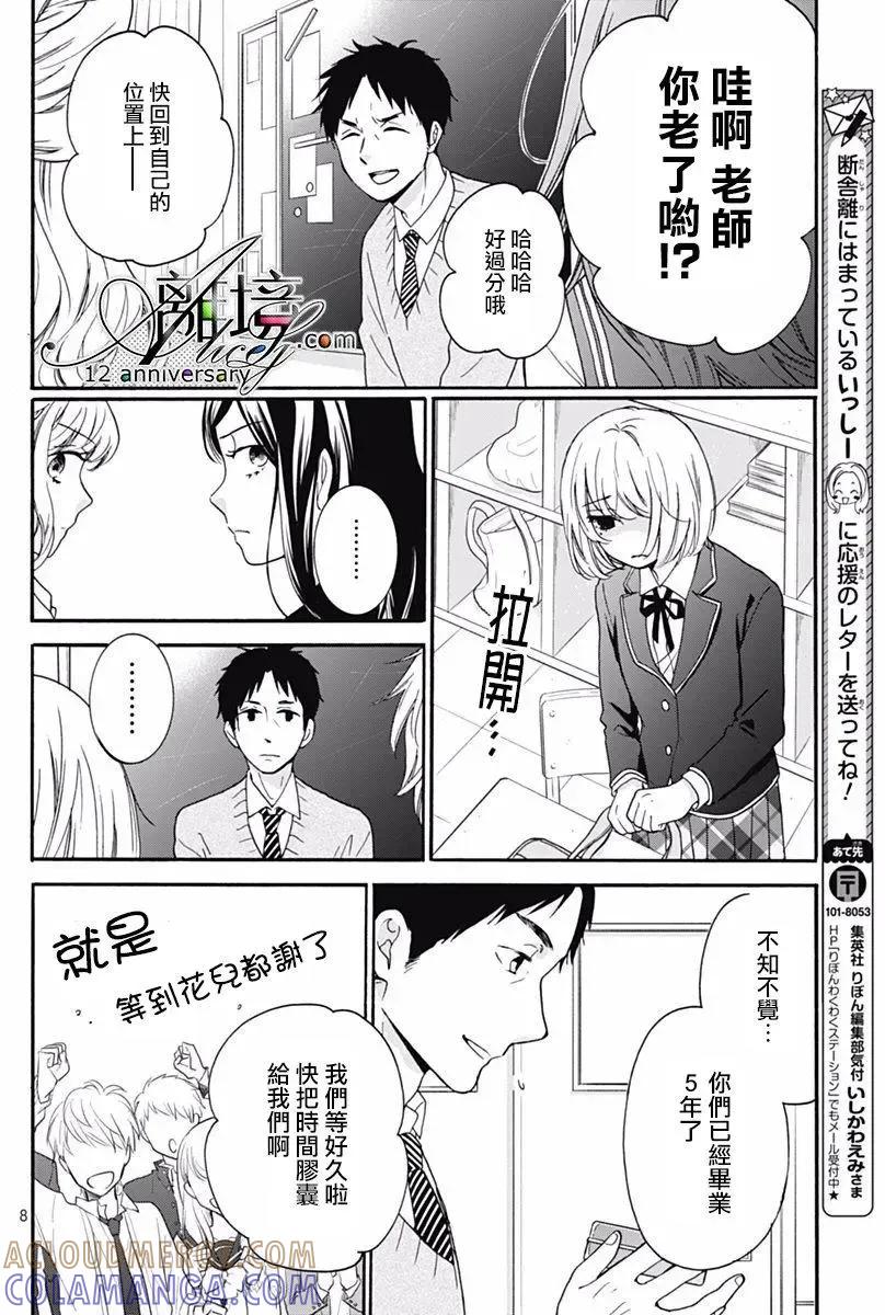 第29回-绝叫学级转生-石川惠美（第9张）