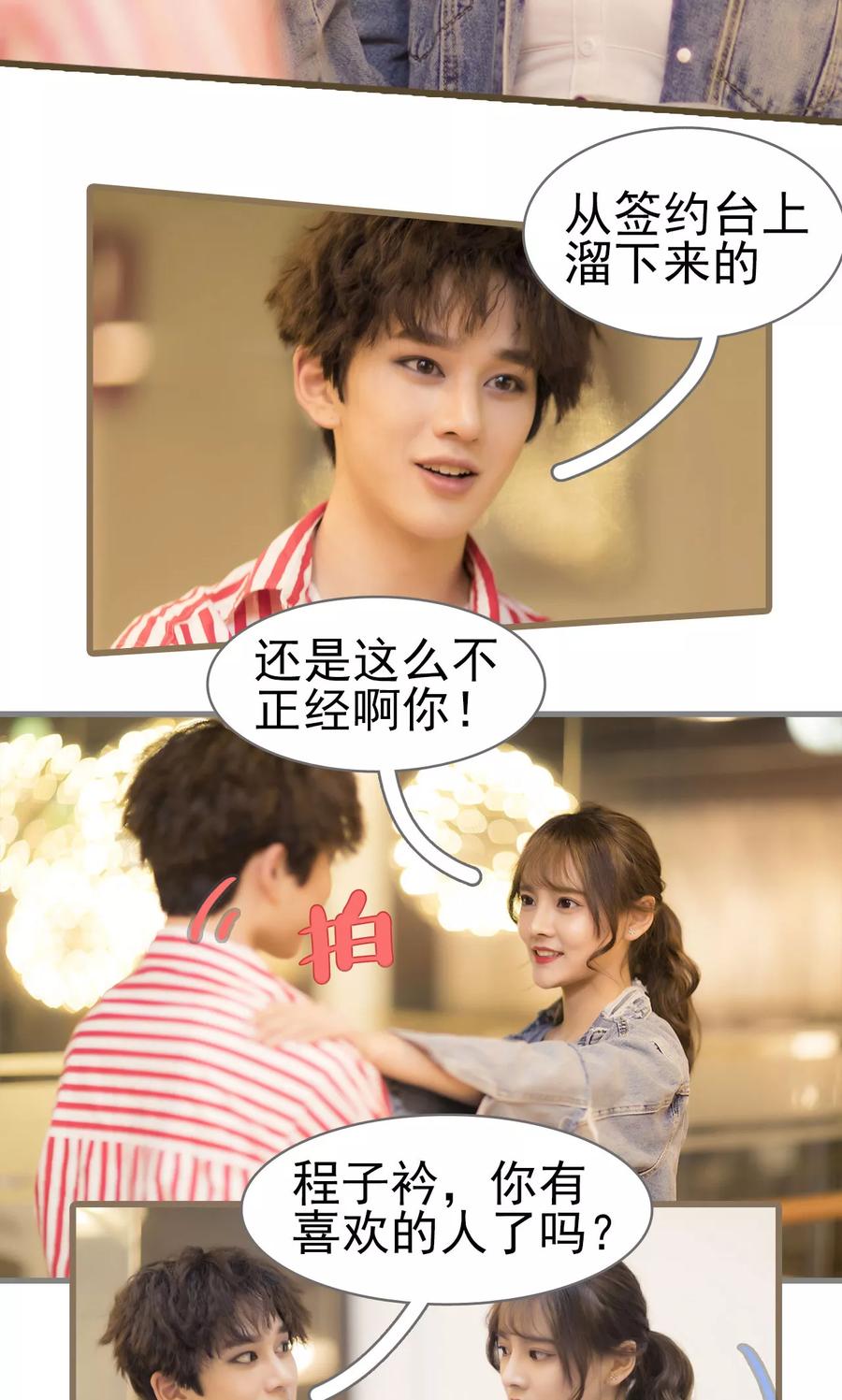 第44话-别拉我当偶像-剧能玩（第12张）
