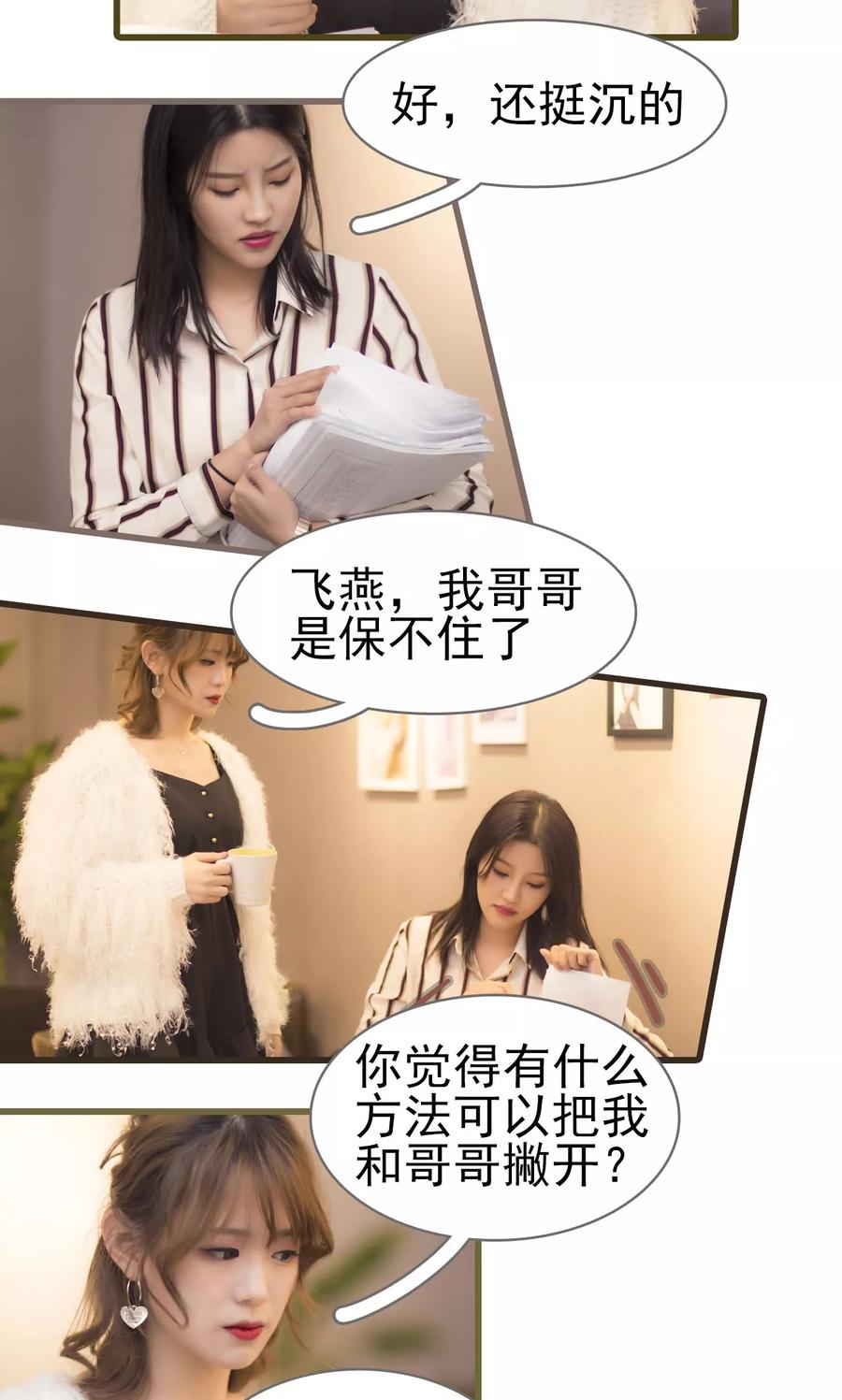 第44话-别拉我当偶像-剧能玩（第6张）