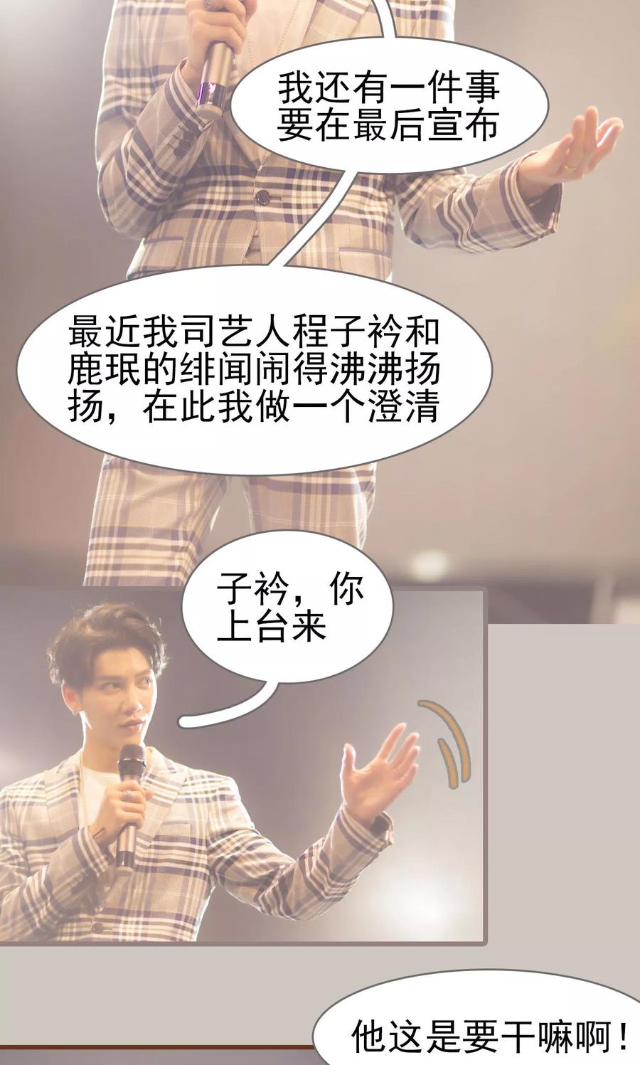 第45话-别拉我当偶像-剧能玩（第14张）
