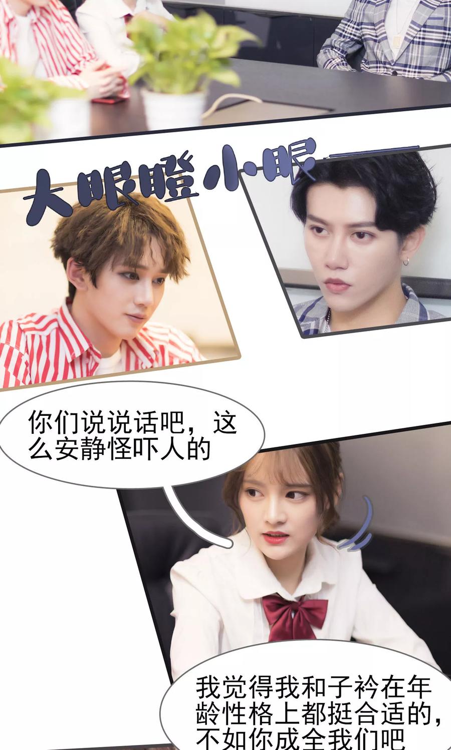 第46话-别拉我当偶像-剧能玩（第10张）