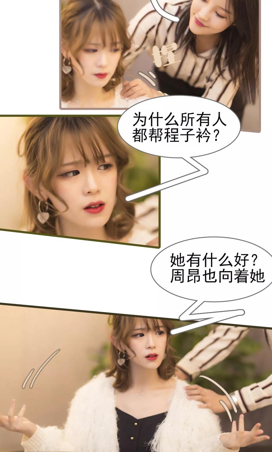 第46话-别拉我当偶像-剧能玩（第6张）