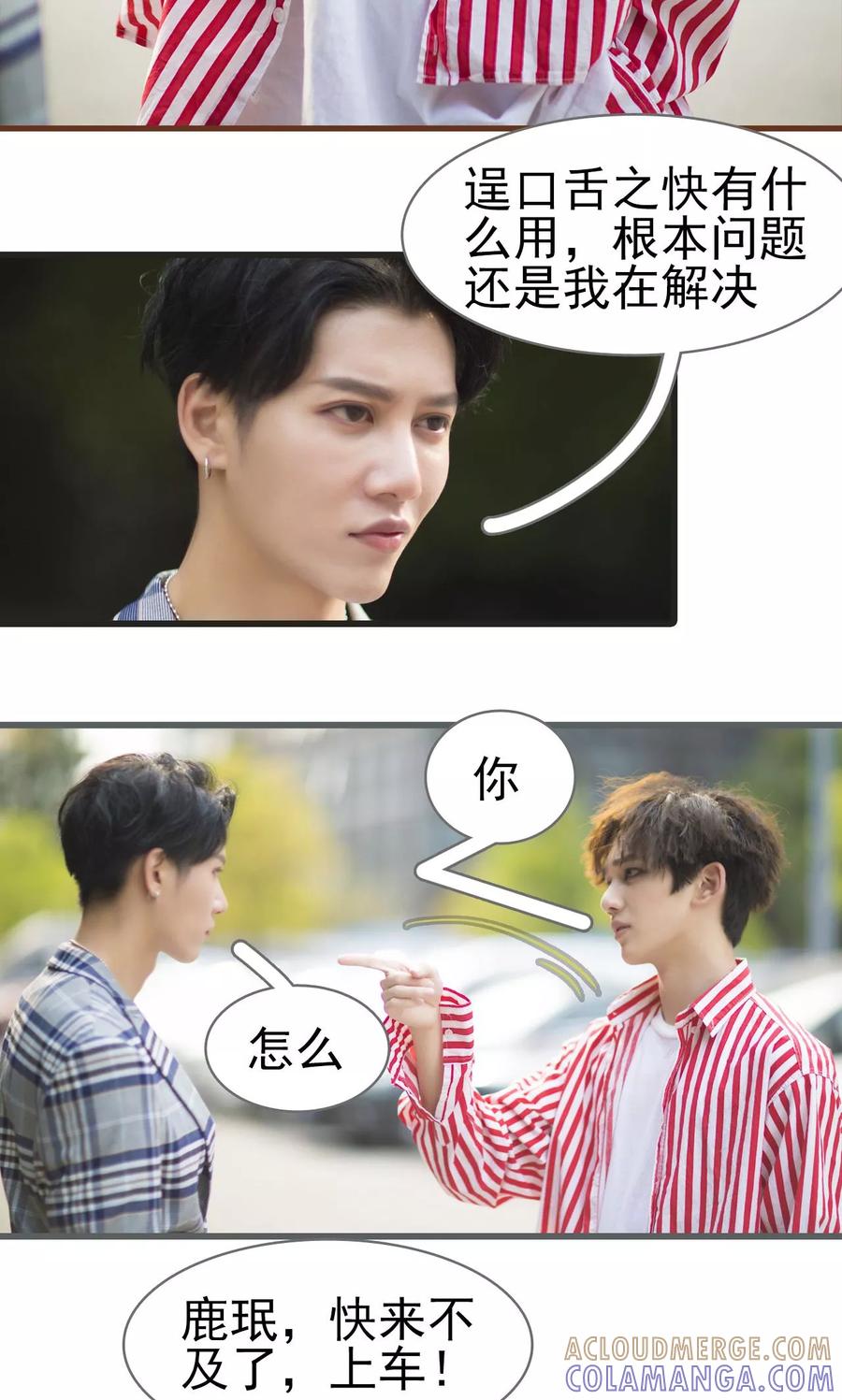 第47话-别拉我当偶像-剧能玩（第13张）