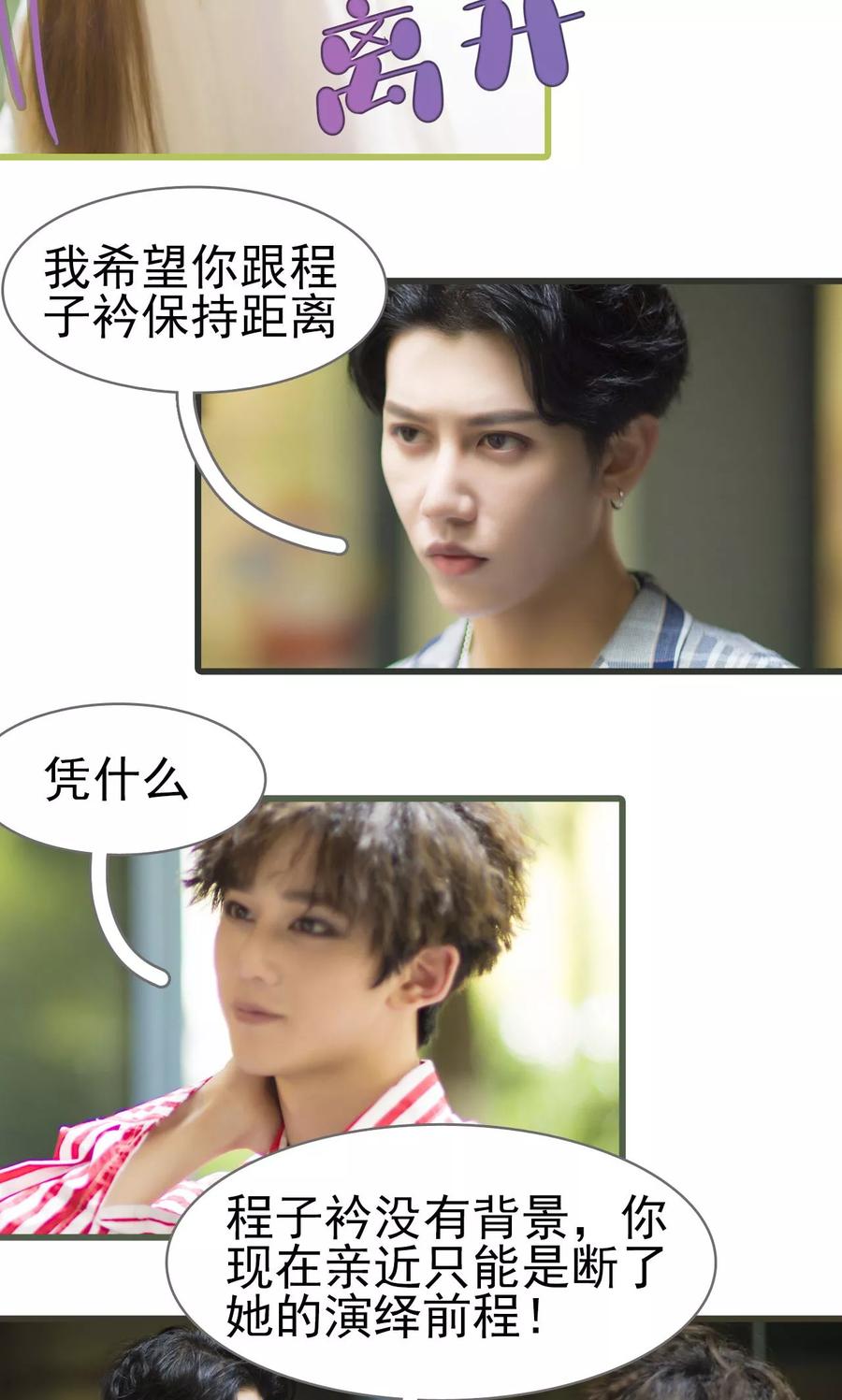 第47话-别拉我当偶像-剧能玩（第10张）