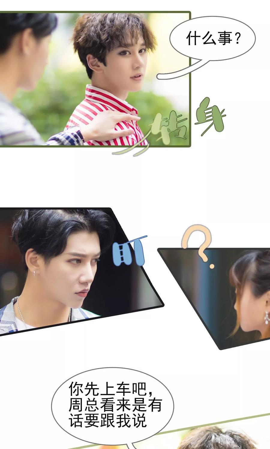 第47话-别拉我当偶像-剧能玩（第8张）