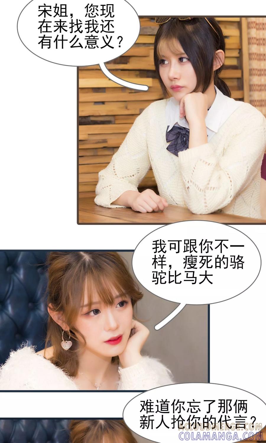 第47话-别拉我当偶像-剧能玩（第17张）