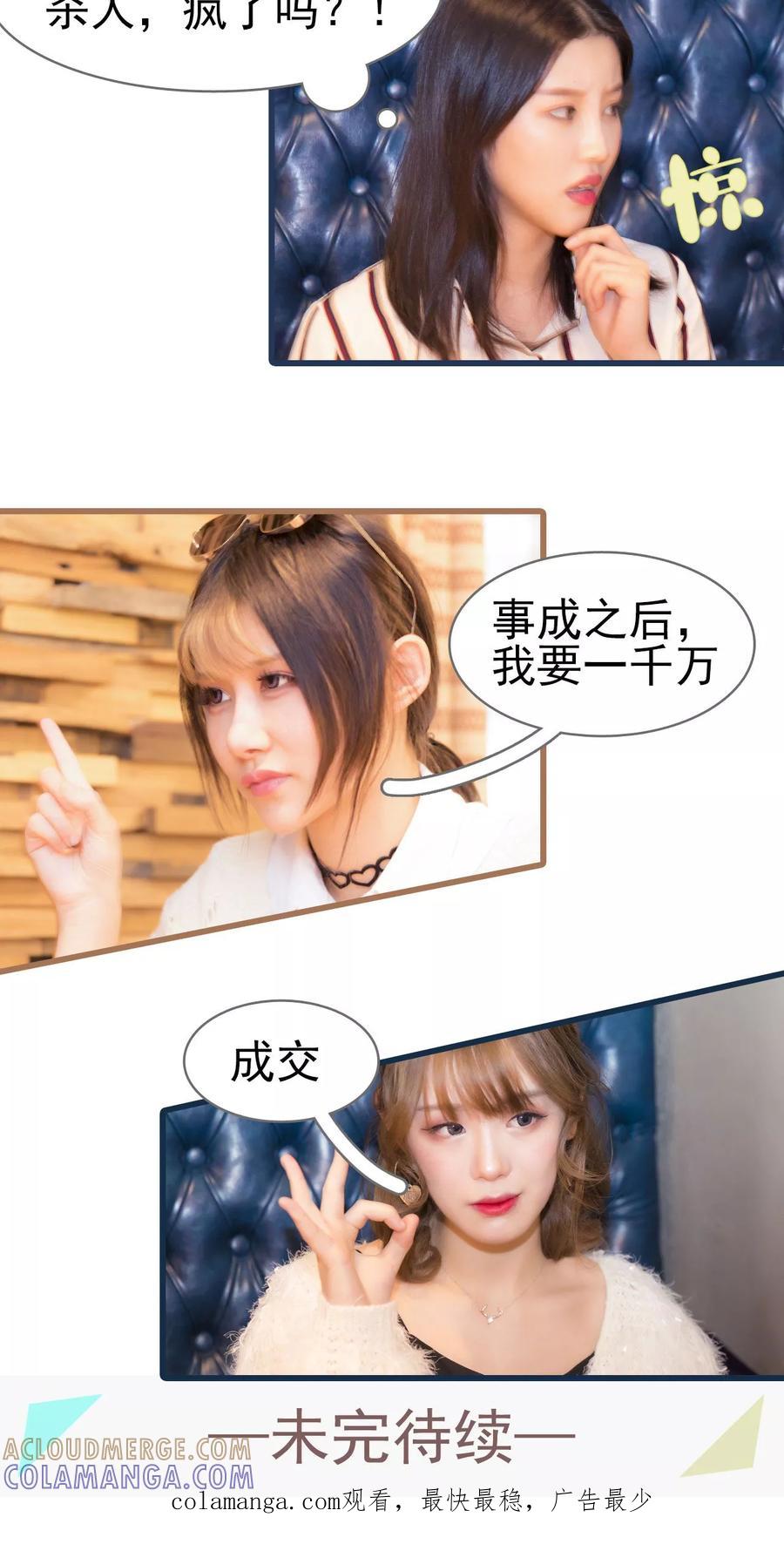 第47话-别拉我当偶像-剧能玩（第21张）