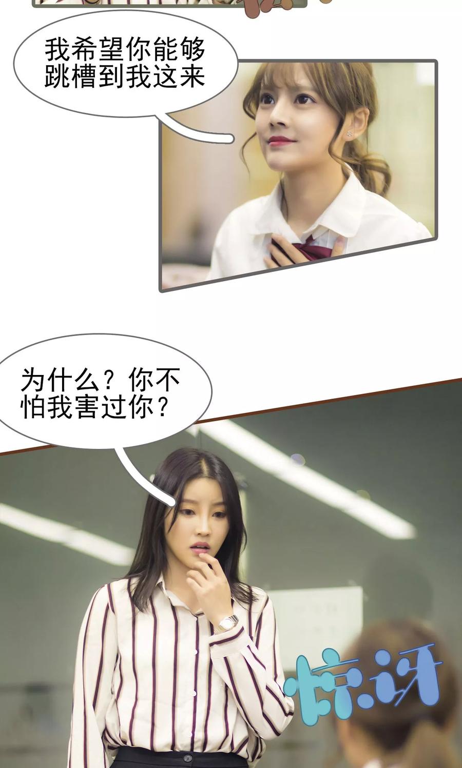 第48话-别拉我当偶像-剧能玩（第4张）