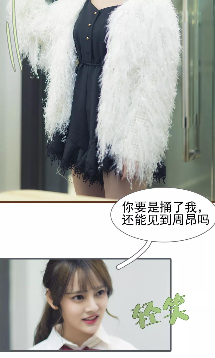 第49话-别拉我当偶像-剧能玩（第4张）