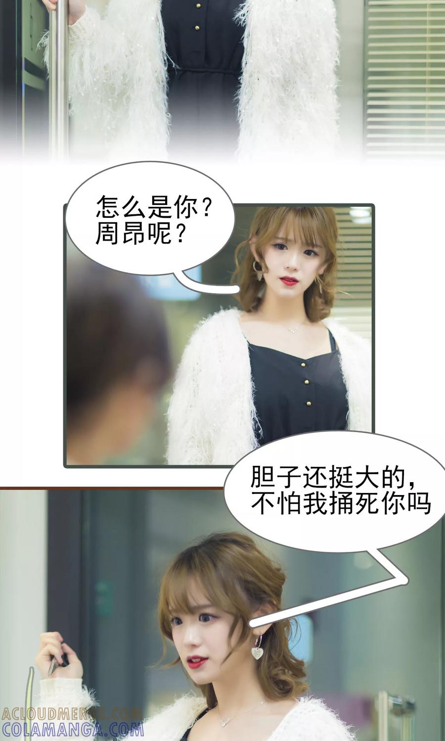 第49话-别拉我当偶像-剧能玩（第3张）