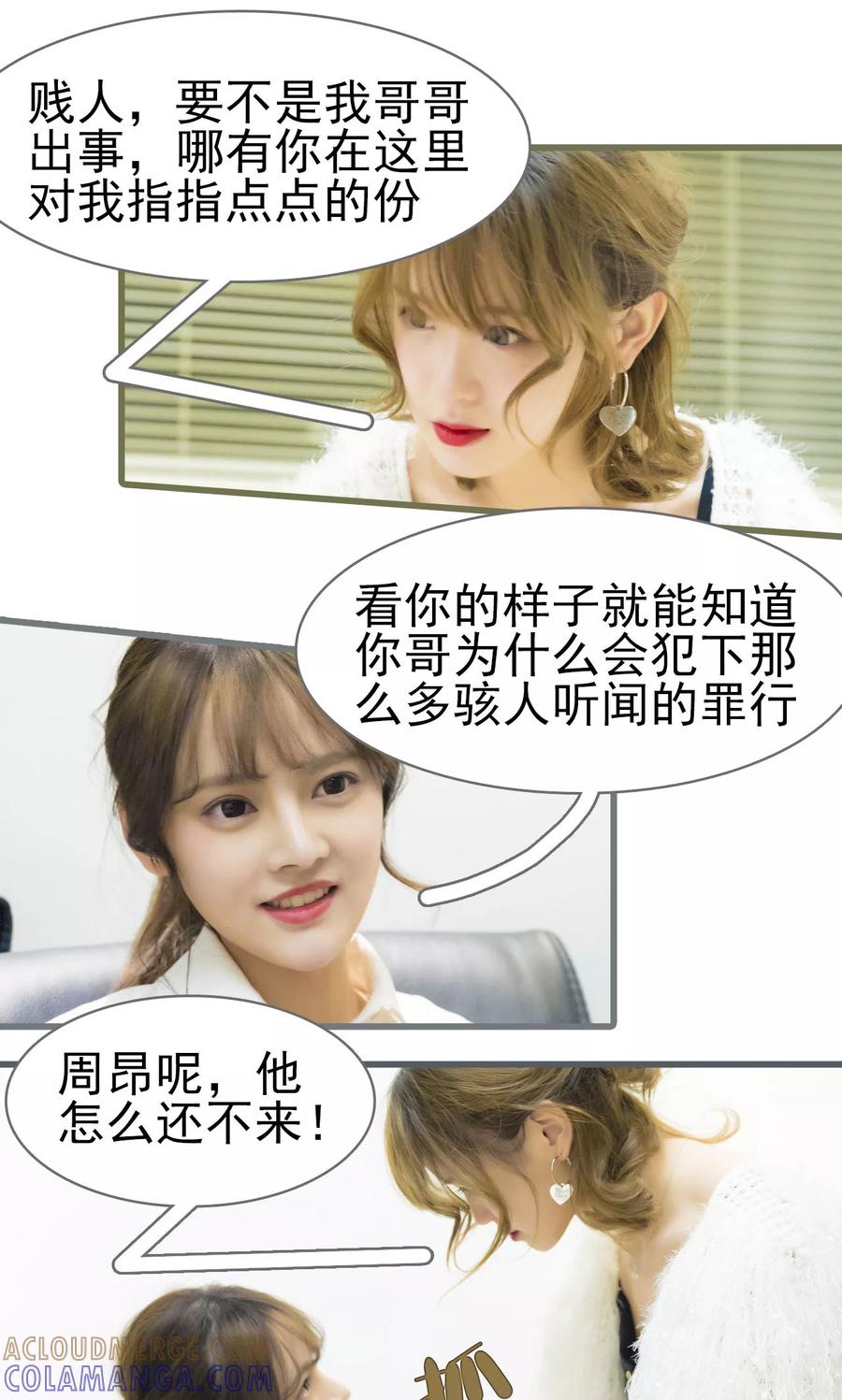 第49话-别拉我当偶像-剧能玩（第9张）