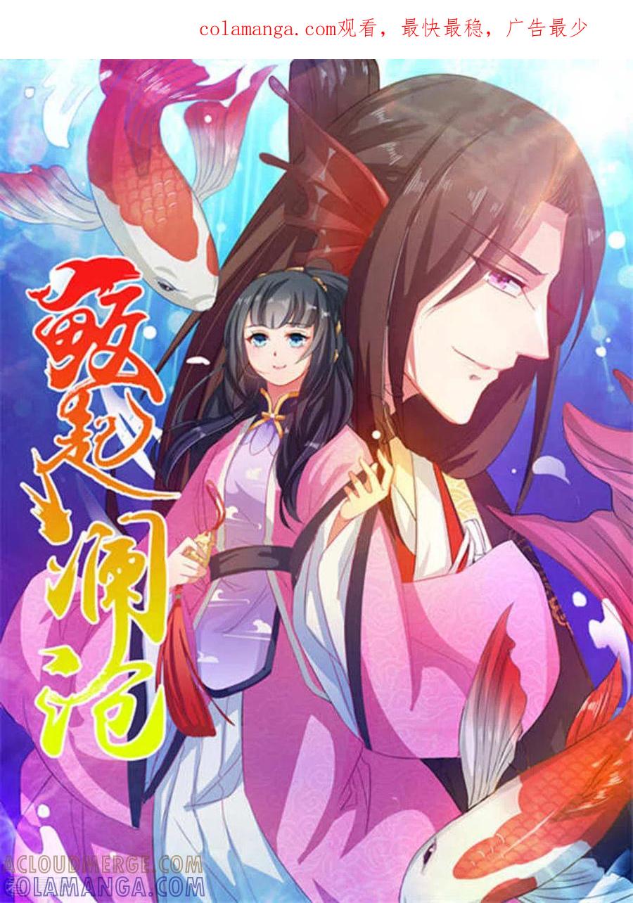 第5话-鲛起澜沧-咪咕阅读（第1张）