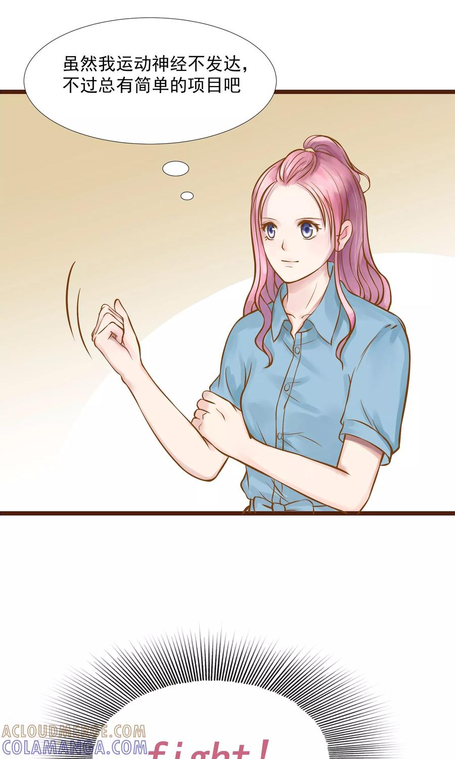 第5话-看上你了不解释-剧象漫画（第7张）