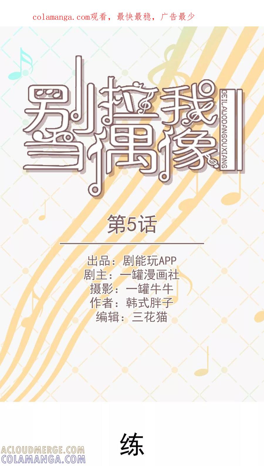 第5话-别拉我当偶像-剧能玩（第1张）