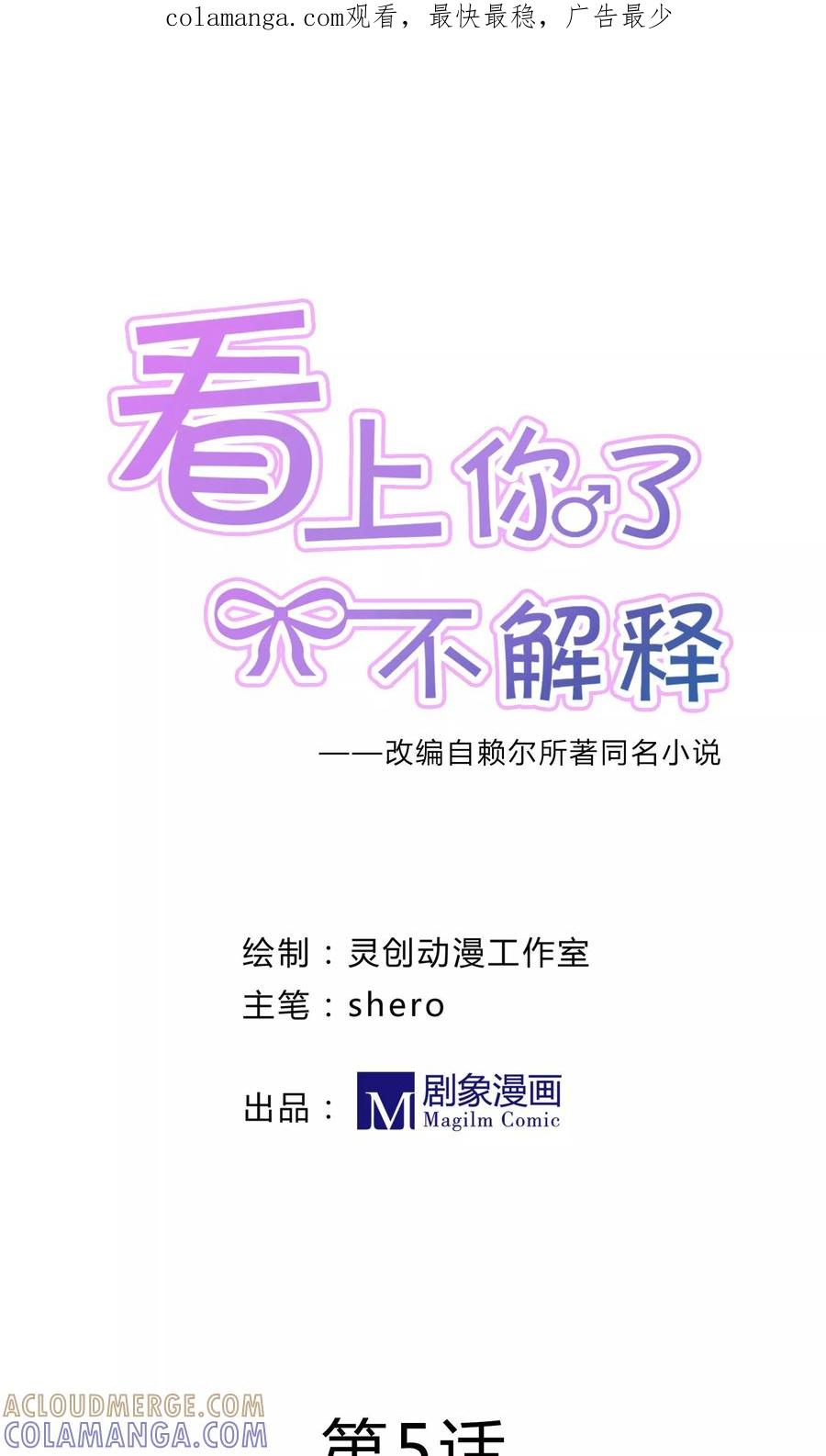 第5话-看上你了不解释-剧象漫画（第1张）