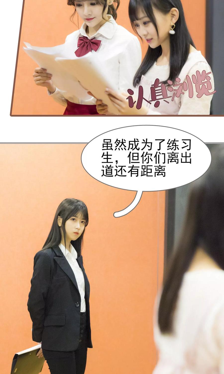 第5话-别拉我当偶像-剧能玩（第4张）