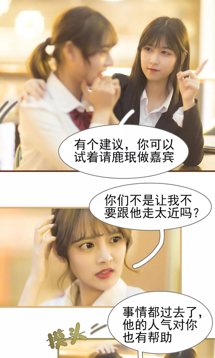 第50话-别拉我当偶像-剧能玩（第18张）