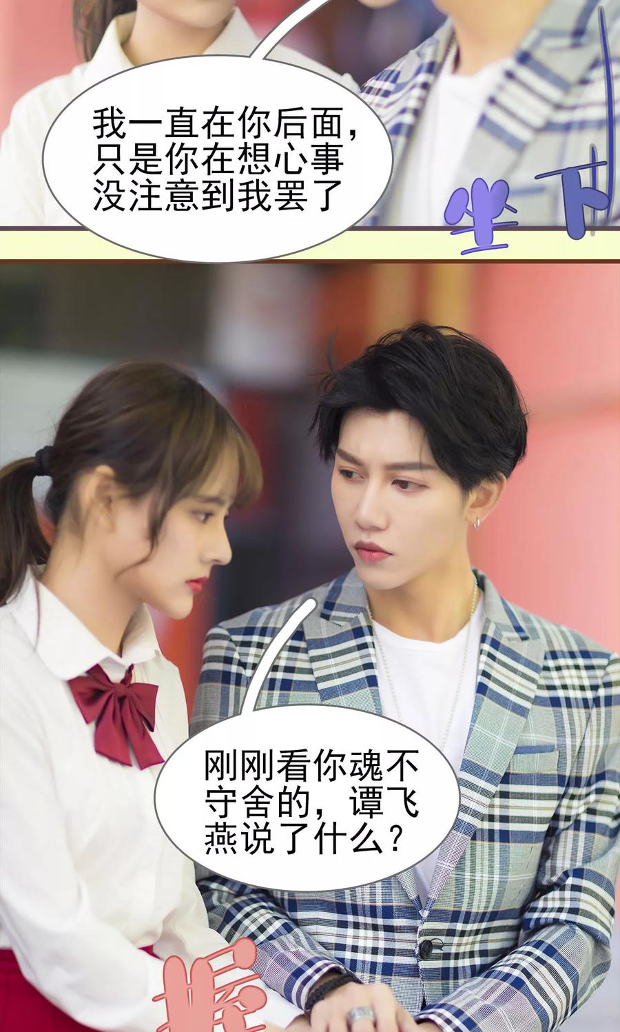 第50话-别拉我当偶像-剧能玩（第8张）