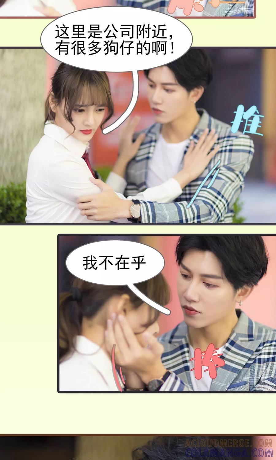第50话-别拉我当偶像-剧能玩（第13张）