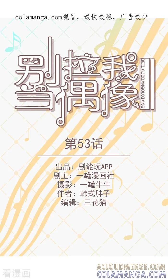 最终话-别拉我当偶像-剧能玩（第1张）