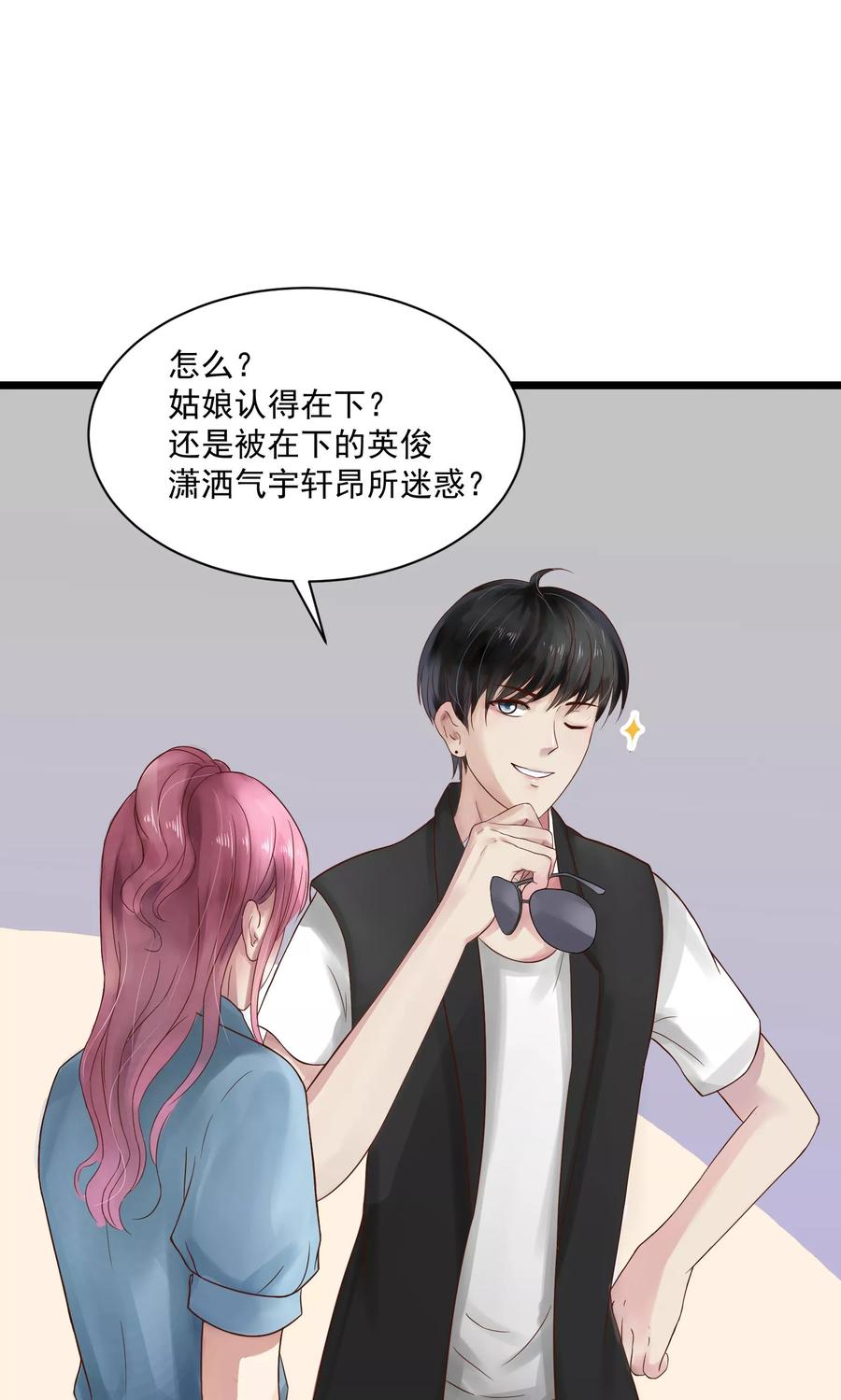 第6话-看上你了不解释-剧象漫画（第8张）