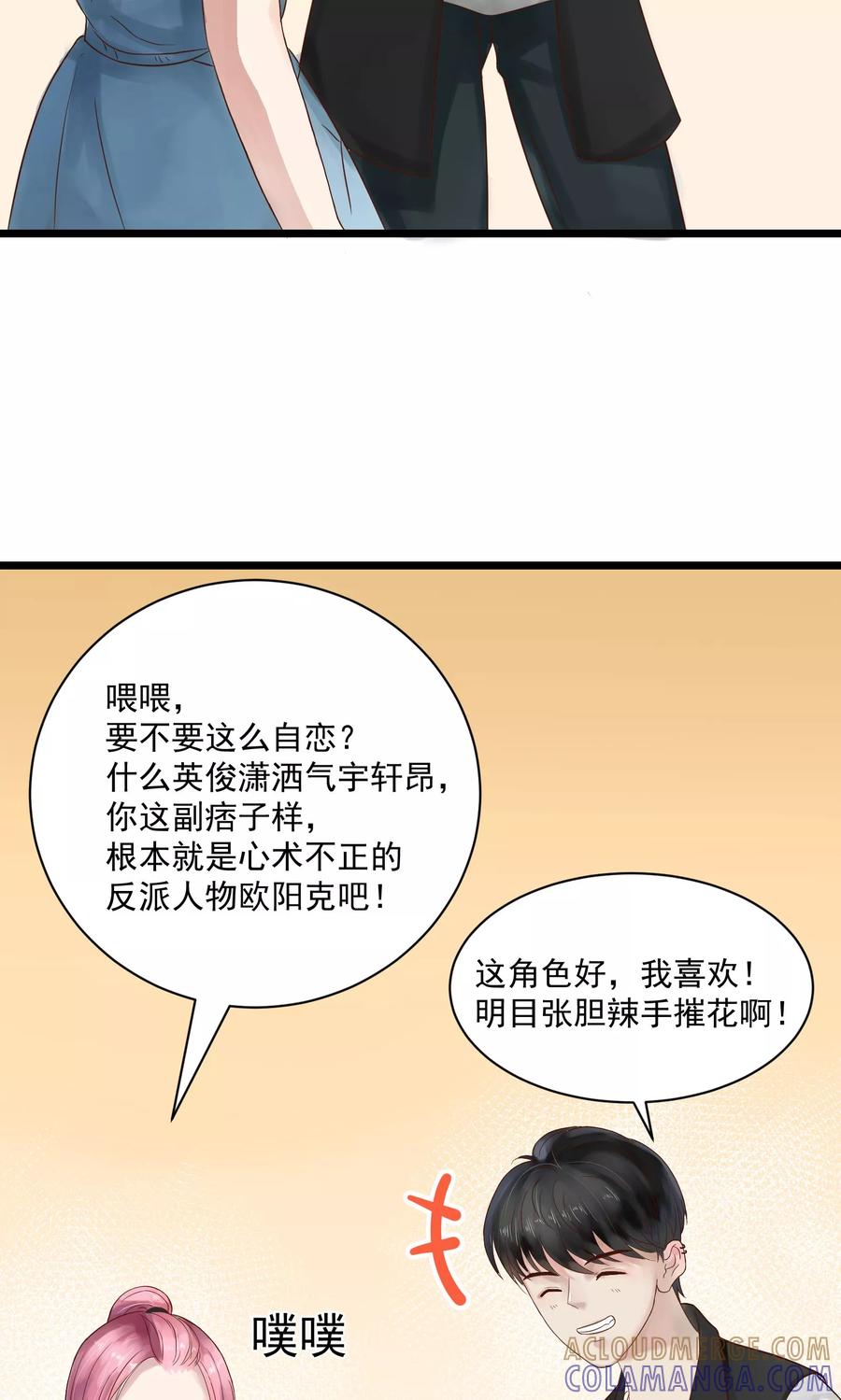 第6话-看上你了不解释-剧象漫画（第9张）