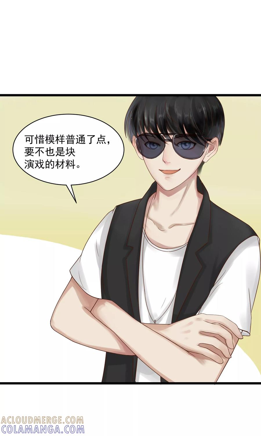 第6话-看上你了不解释-剧象漫画（第3张）