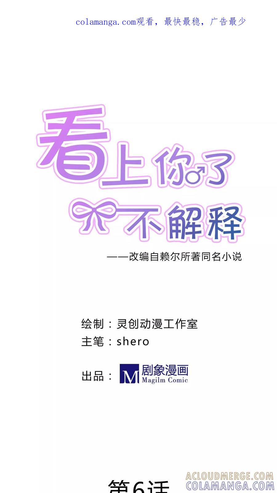 第6话-看上你了不解释-剧象漫画（第1张）