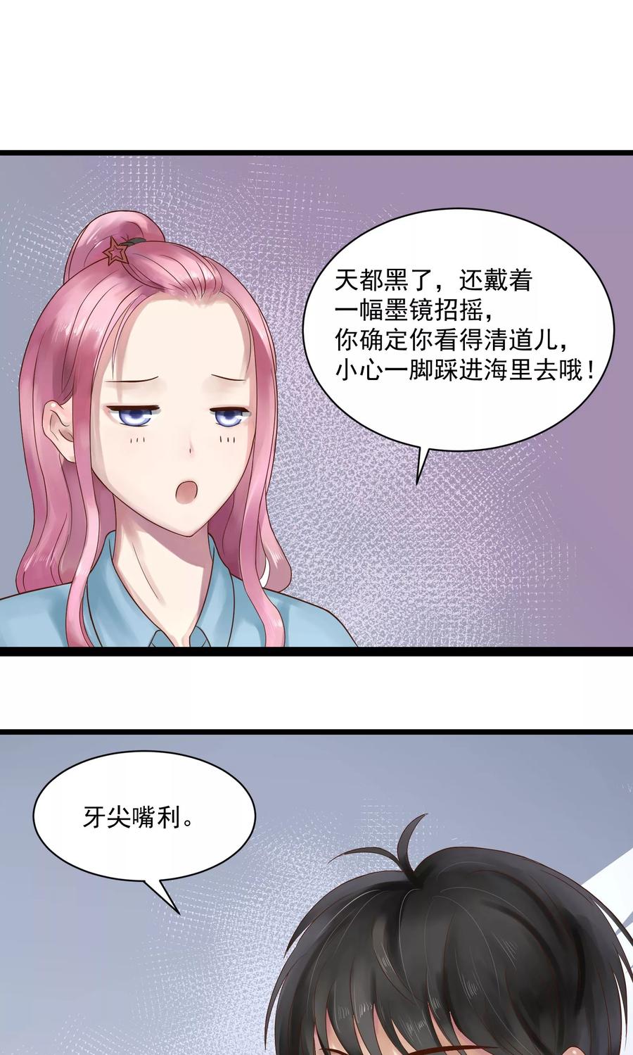 第6话-看上你了不解释-剧象漫画（第4张）