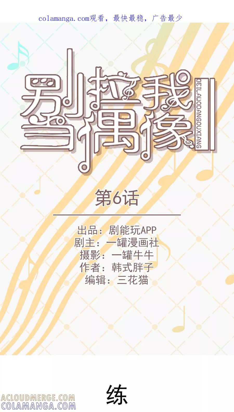 第6话-别拉我当偶像-剧能玩（第1张）