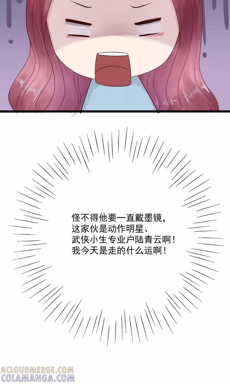 第6话-看上你了不解释-剧象漫画（第7张）