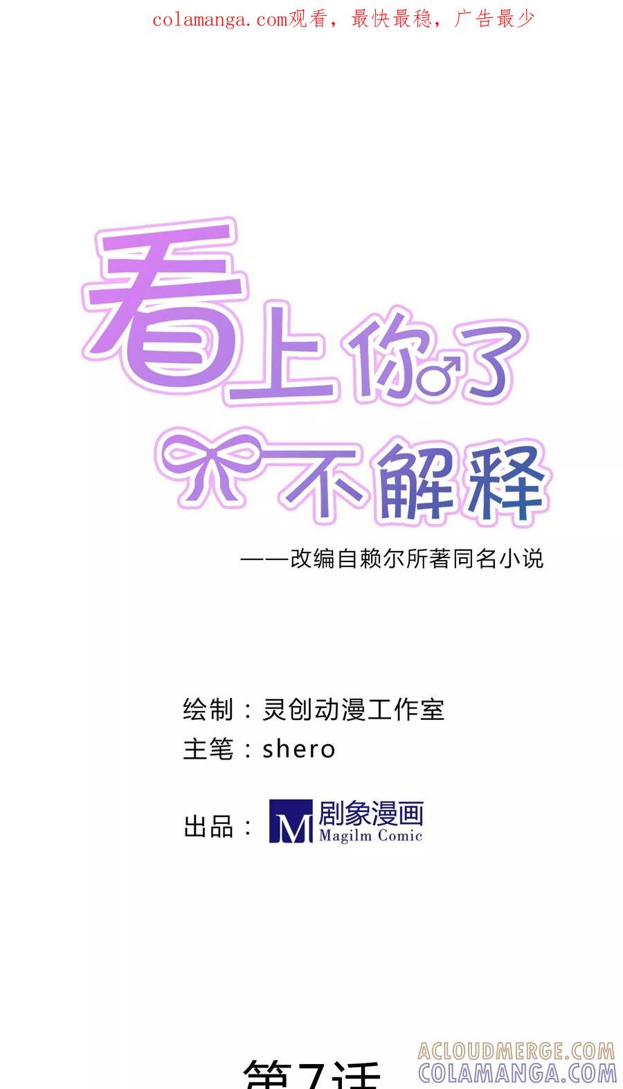 第7话-看上你了不解释-剧象漫画（第1张）