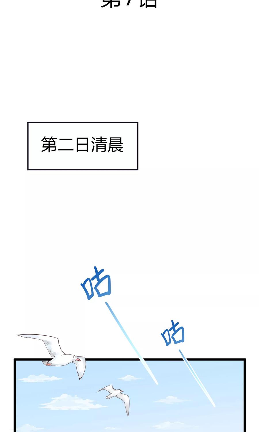 第7话-看上你了不解释-剧象漫画（第2张）