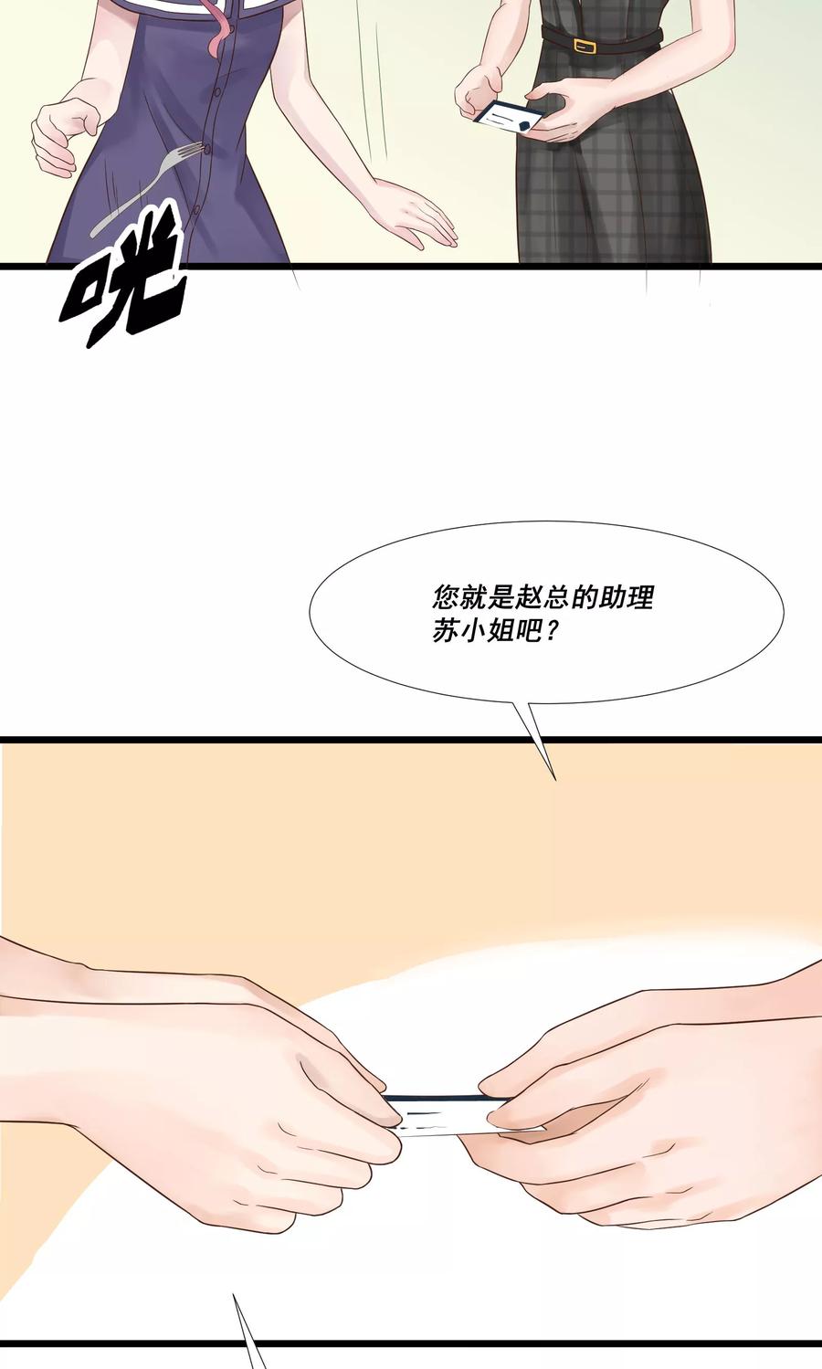 第7话-看上你了不解释-剧象漫画（第32张）